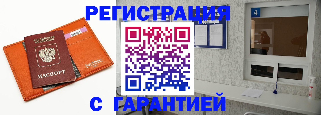 прописка от собственника в Краснодаре