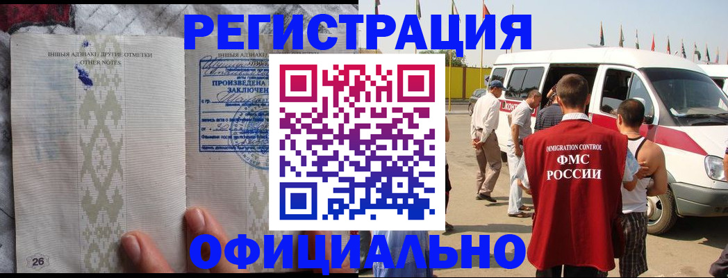 прописка для работы в Краснодаре